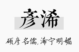 彦字五行|彦字的五行是什么,彦的五行属性及吉利寓意